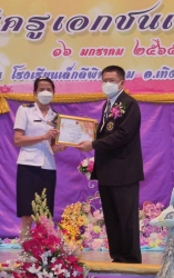 20220117060459.jpg - รับเกียรติบัตรวันครู | https://piyapornpittaya.ac.th
