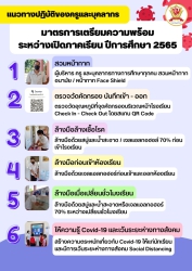 20220526052844.jpg - มาตรการเตรียมความพร้อม | https://piyapornpittaya.ac.th