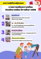 20220526052856.jpg - มาตรการเตรียมความพร้อม | https://piyapornpittaya.ac.th