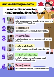 20220526052907.jpg - มาตรการเตรียมความพร้อม | https://piyapornpittaya.ac.th