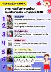 20220526052913.jpg - มาตรการเตรียมความพร้อม | https://piyapornpittaya.ac.th