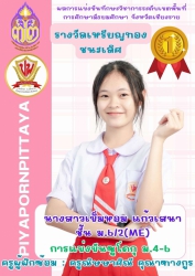 20240910092825.jpg - งานศิลปหัตถกรรมนักเรียนเขตพื้นที่การศึกษามัธยมศึกษจังหวัดเชียงราย ครั้งที่ 72 | https://piyapornpittaya.ac.th